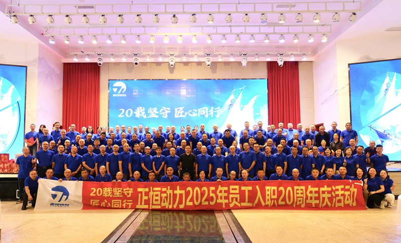 20载坚守 匠心同行 -bevictor伟德2025年员工入职20周年庆典温情落幕