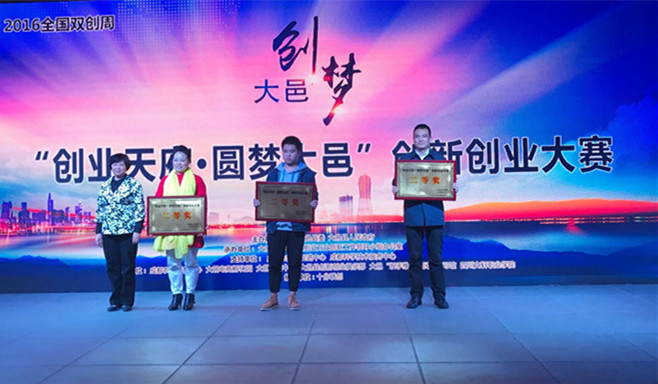 bevictor伟德参加“创业天府 圆梦大邑”创新创业大赛获得二等奖