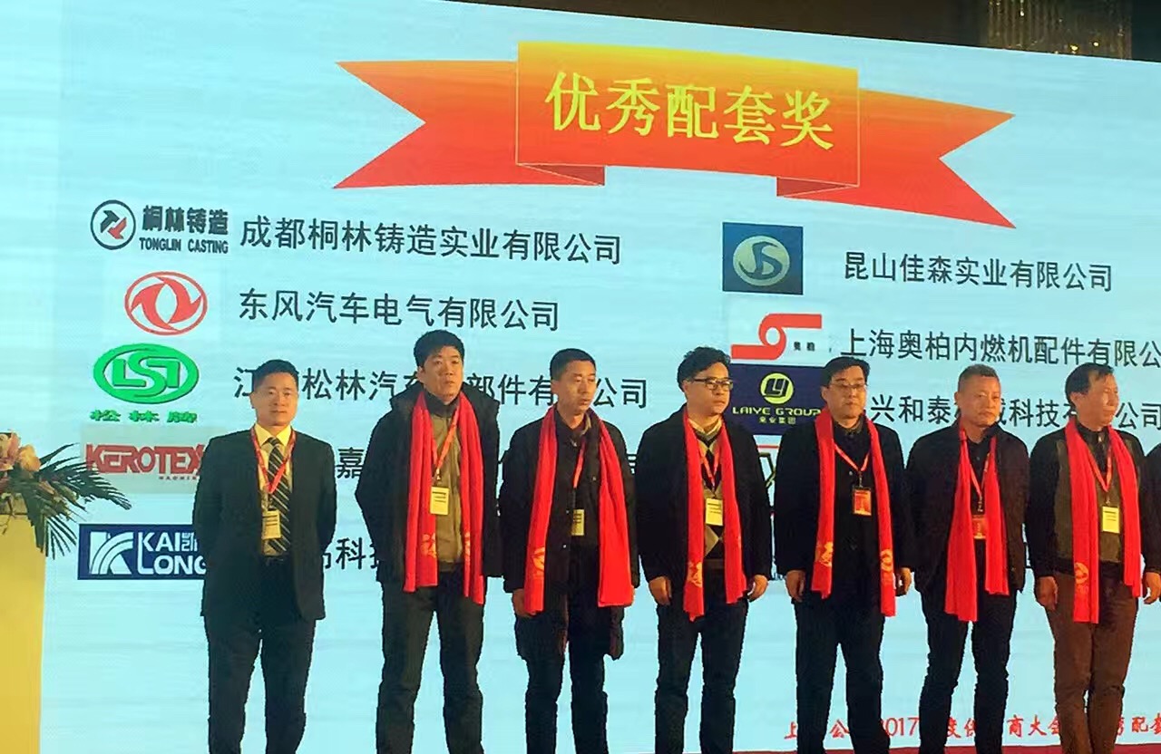 bevictor伟德铸造工厂荣获上柴股份2016年度优秀配套奖