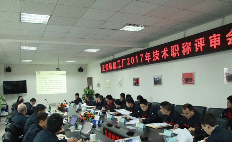 bevictor伟德2017年度技术职称评定答辩会隆重召开