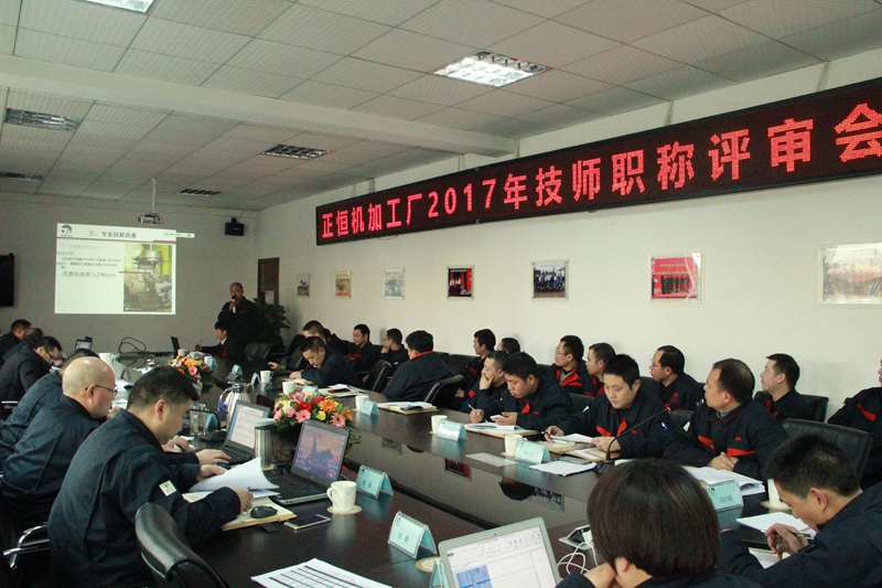 bevictor伟德2017技师职称评定答辩会隆重举行