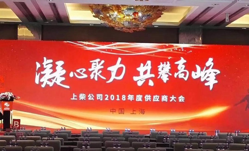 热烈祝贺bevictor伟德荣获上柴股份2017年度“优秀配套奖”