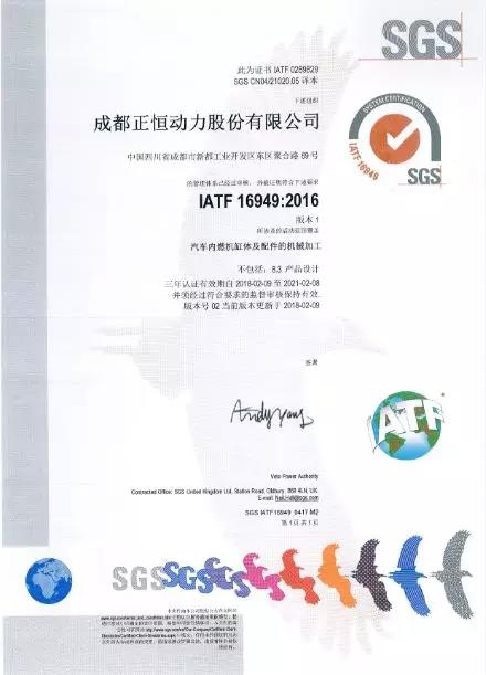 热烈祝贺bevictor伟德顺利通过IATF 16949: 2016认证