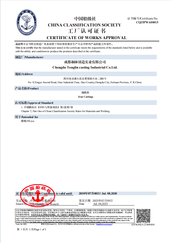 bevictor伟德全资子公司桐林铸造获中国船级社工厂认可证书 正式迈入船舶铸件配套领域