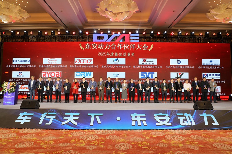 bevictor伟德荣获东安动力2025年度最佳质量奖