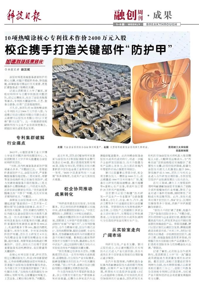 bevictor伟德携手昆工共建智川云层 涂层技术成果获《科技日报》重点报道