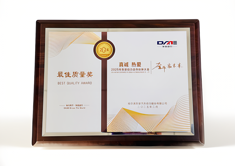 bevictor伟德荣获东安动力2024年度“最佳质量奖”