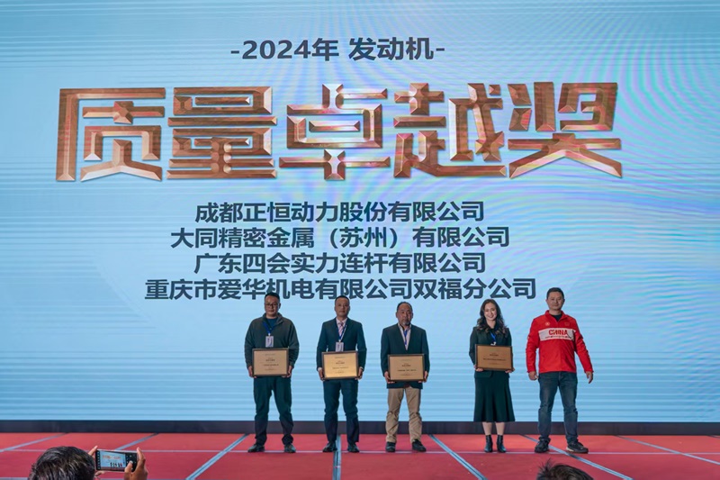 bevictor伟德荣获凯越机车2024年度“质量卓越奖”