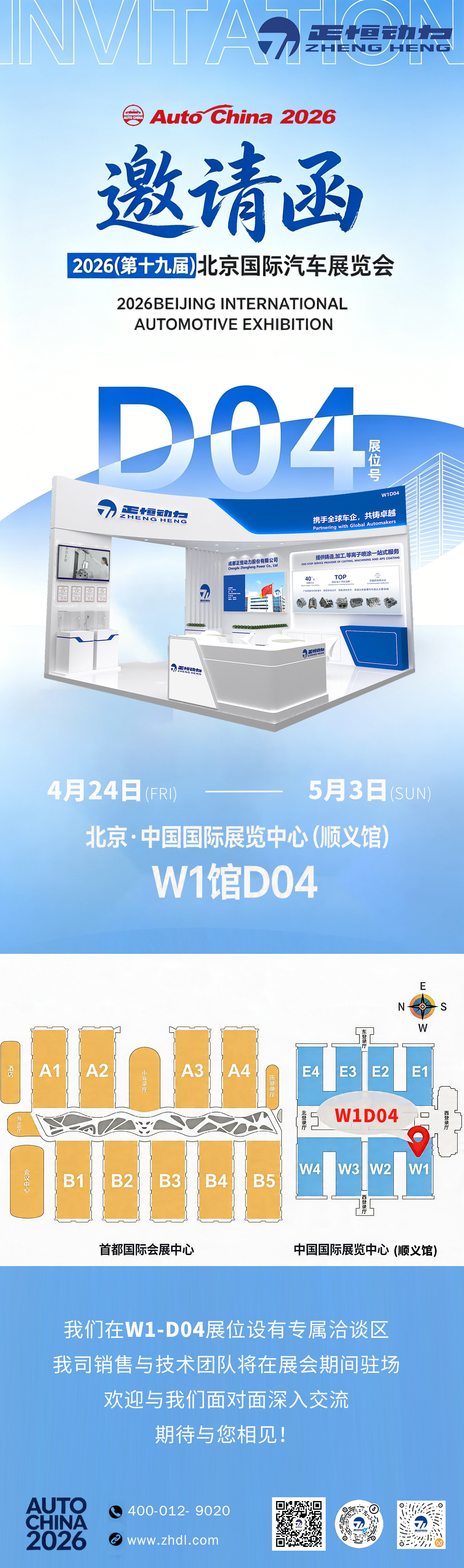 诚邀丨bevictor伟德与您相约北京国际汽车展览会
