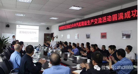 bevictor伟德与中汽成都配件有限公司深入交流“精益生产”