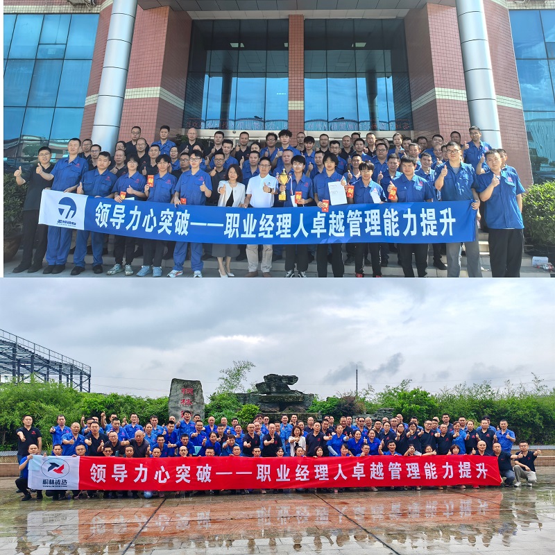 领导力心突破–职业经理人卓越管理能力提升